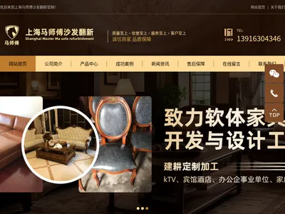 上海建耕家居用品有限公司的网站截图