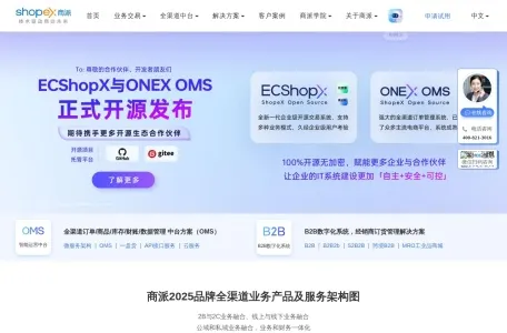 ShopEx官网的网站截图