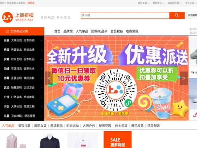 上品折扣的网站截图