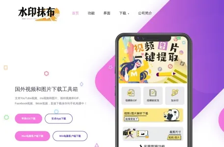 水印抹布APP的网站截图