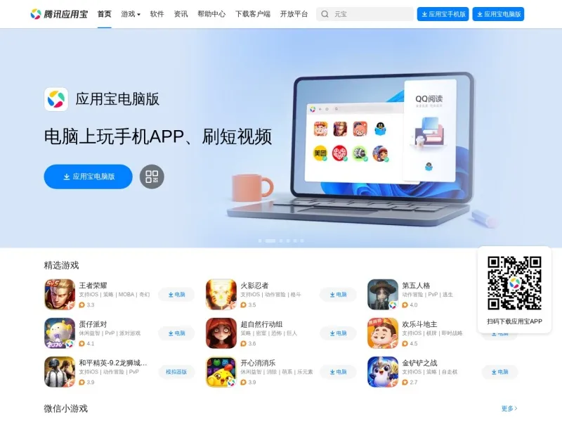 应用宝官网-全网最新最热手机应用游戏下载 – sj.qq.com