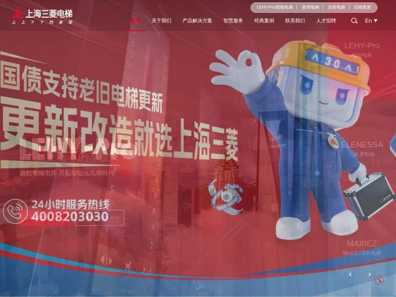 上海三菱电梯有限公司的网站截图