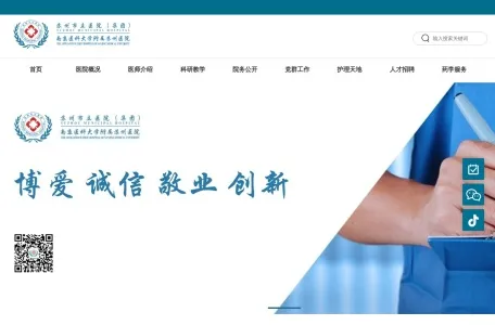 苏州市立医院的网站截图