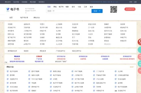 电子书导航网的网站截图