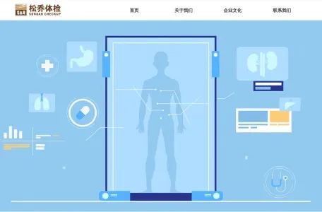 北京松乔门诊部的网站截图