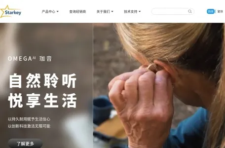 斯达克听力技术的网站截图