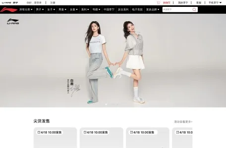李宁官方网站的网站截图