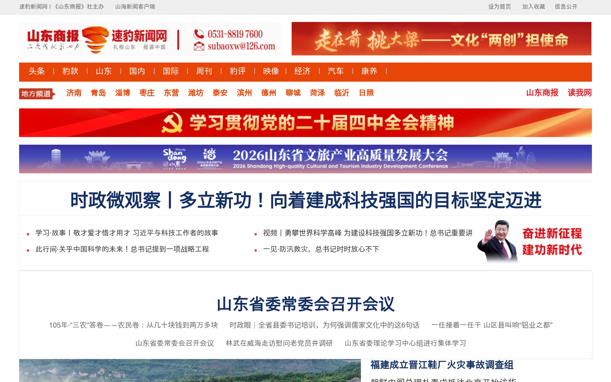 速豹新闻网的网站截图