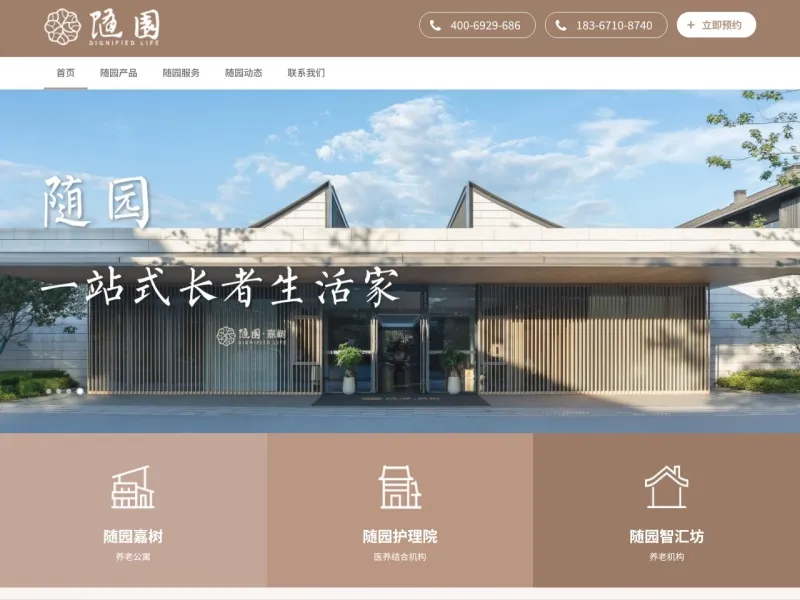 杭州余杭嘉木护理院有限公司的网站截图