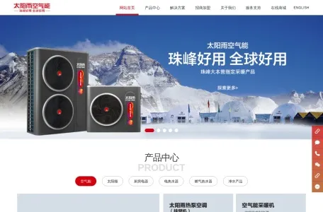 太阳雨官方商城的网站截图