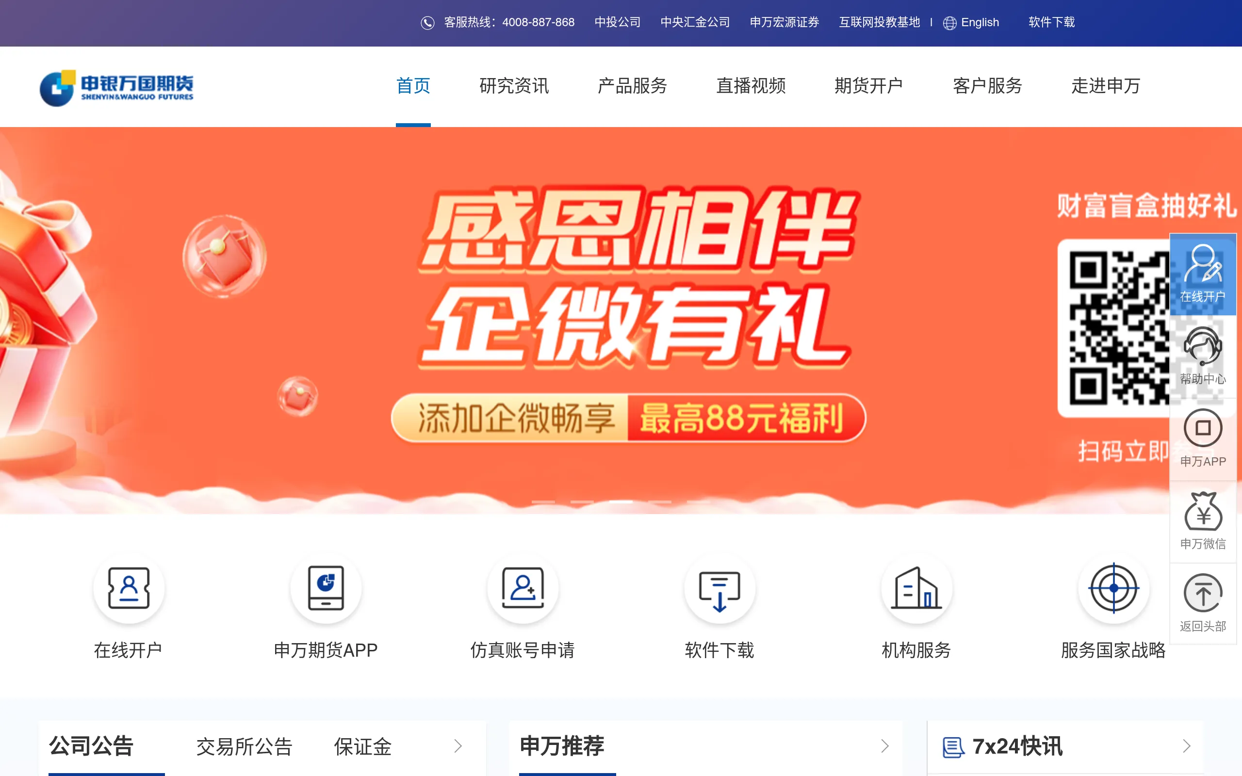 申银万国期货的网站截图