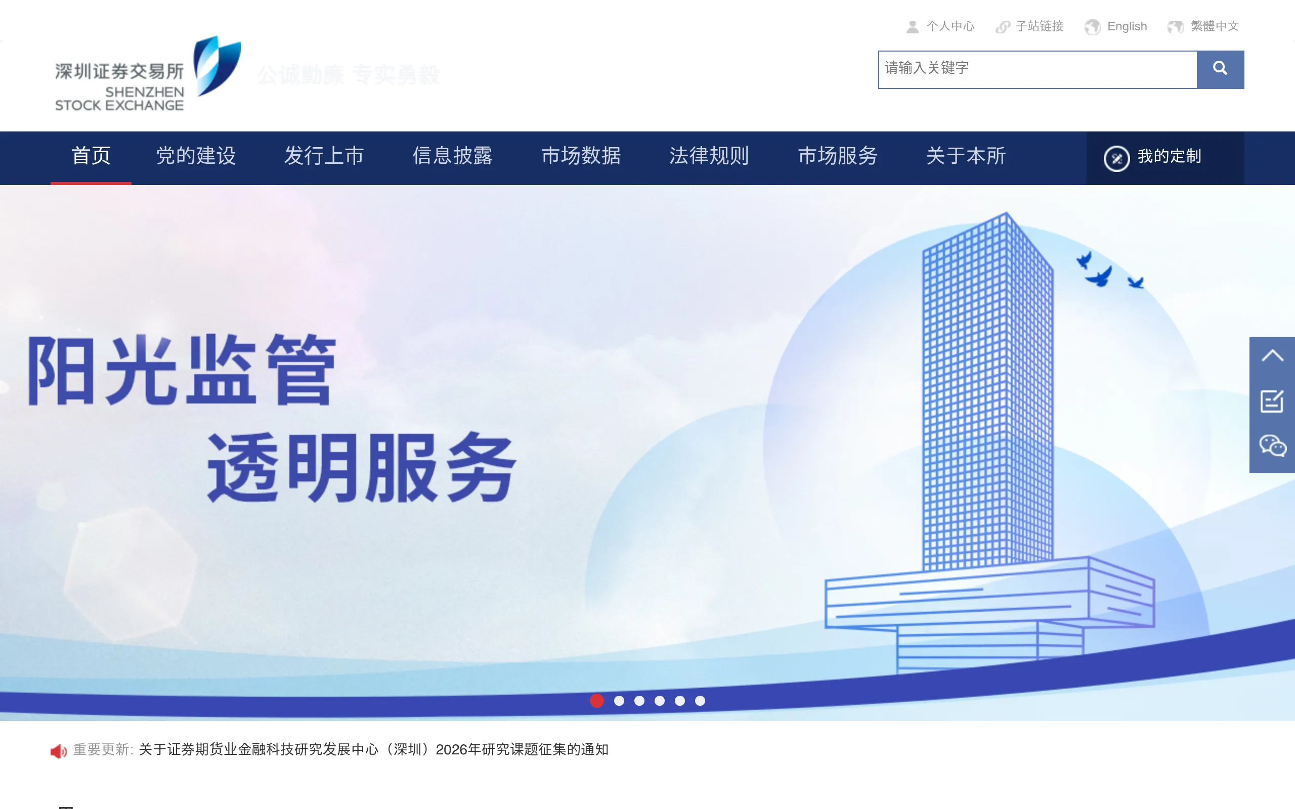 深圳证券交易所的网站截图