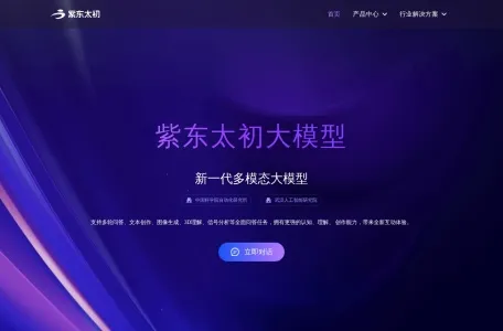 紫东太初的网站截图