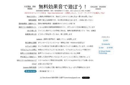 小森平的免费音效的网站截图