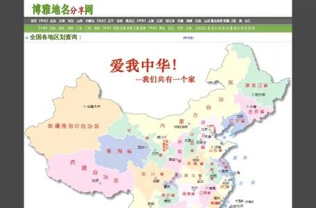 博雅地名网的网站截图