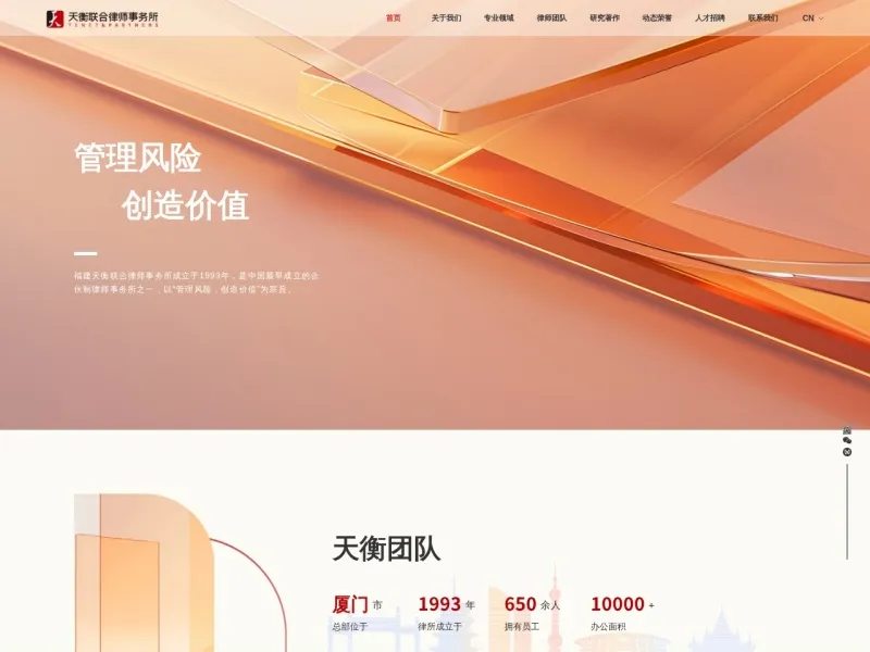 天衡律师事务所的网站截图