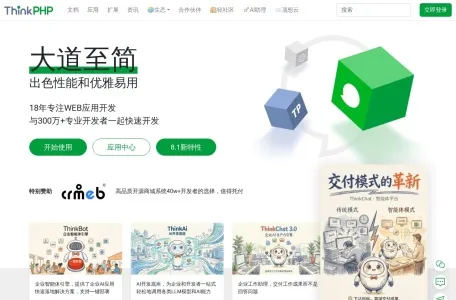 THINKPHP的网站截图