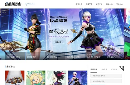 世纪天成的网站截图