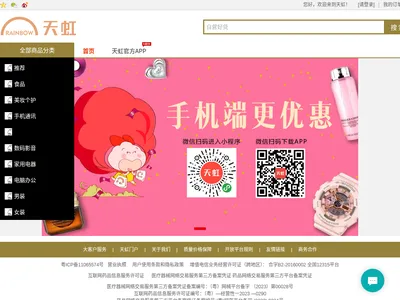 网上天虹的网站截图