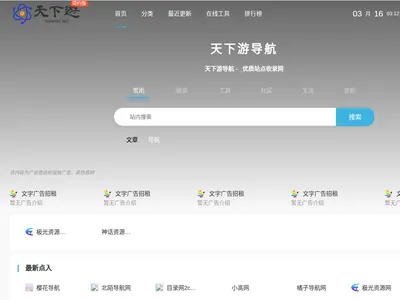天下游导航的网站截图