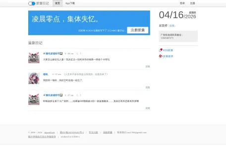 胶囊日记的网站截图