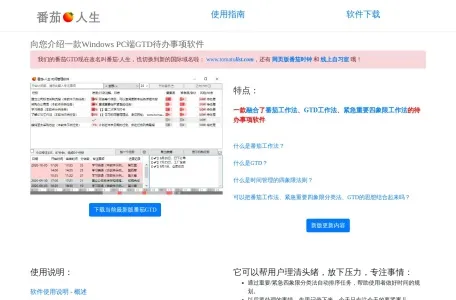 时间管理经验分享的网站截图