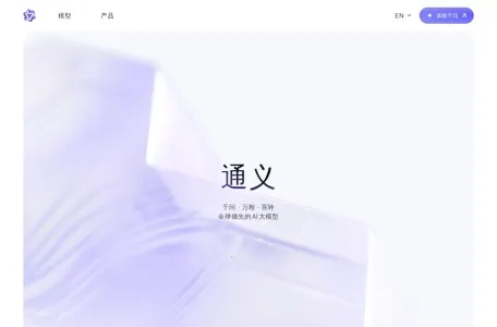 通义星尘的网站截图