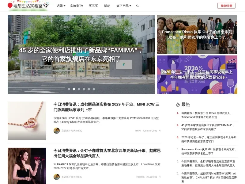 理想生活实验室的网站截图