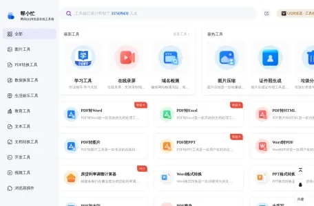 帮小忙的网站截图