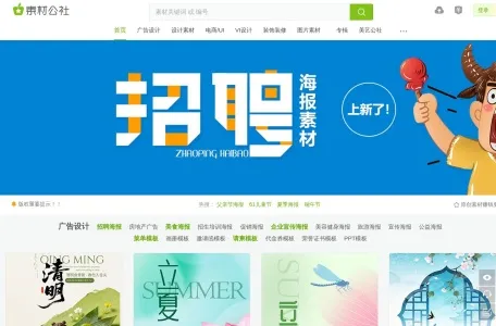 素材公社的网站截图