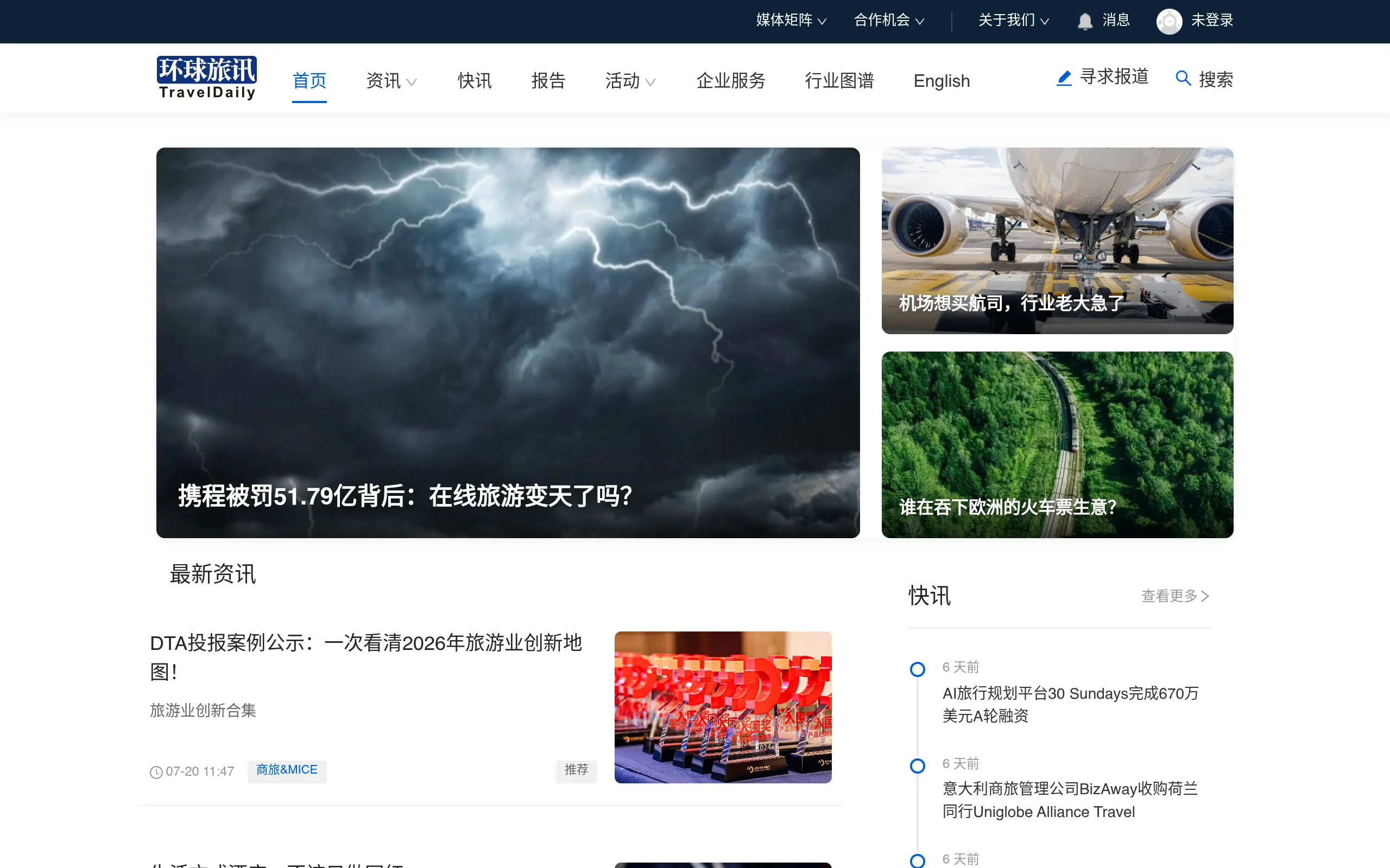 环球旅讯的网站截图