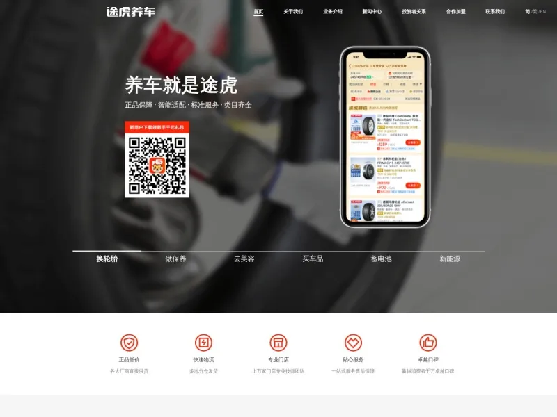 途虎养车网的网站截图