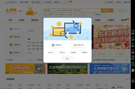 土流网的网站截图