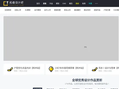 拓者设计吧的网站截图