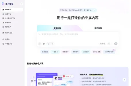 AI免费生成文章/免费ai写作的网站截图