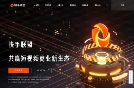 快手联盟的网站截图
