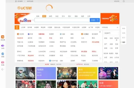 UC导航的网站截图