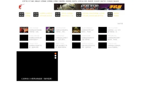 红警之家游戏网的网站截图