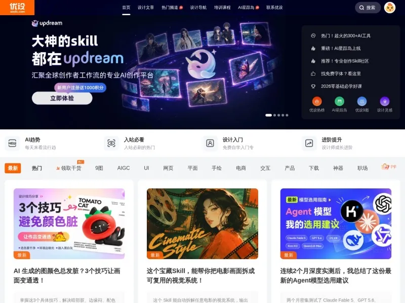 优设网的网站截图