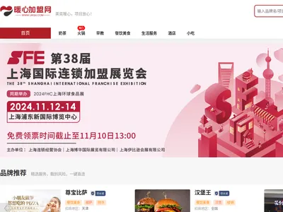 招商加盟全产业链服务平台的网站截图