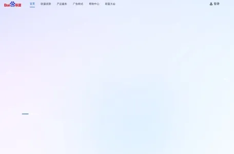 百度联盟的网站截图