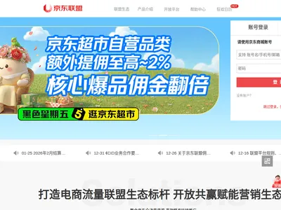 京东联盟的网站截图