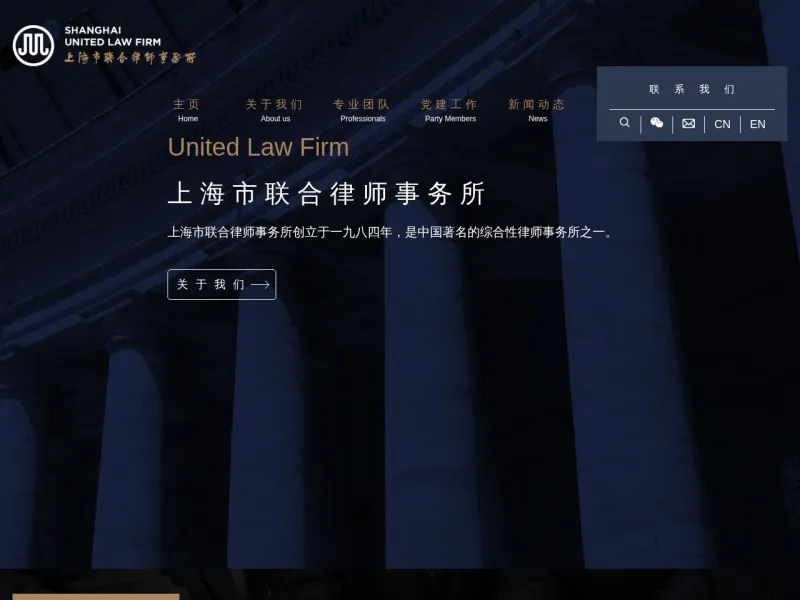 上海市联合律师事务所的网站截图