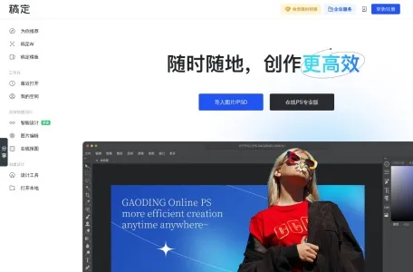 ps在线版的网站截图