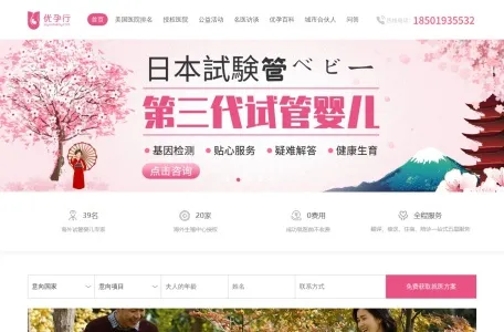 北京优医行科技的网站截图