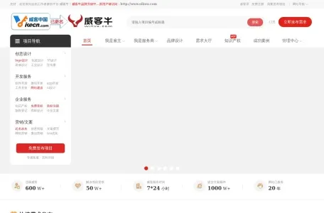 威客中国的网站截图