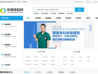 中康体检网的网站截图