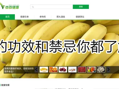 微微健康网的网站截图