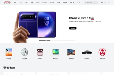华为商城的网站截图