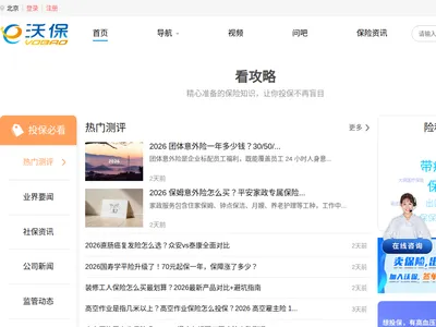 沃保保险网的网站截图